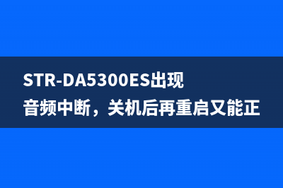 TCL村村通不开机机顶盒不开机的检修思路 (tcl怎么开不了机)