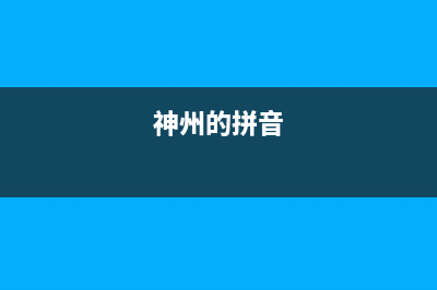 神州SABS-25037AI-CA01A机顶盒无信号强度和质量 (神州的拼音)