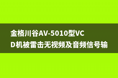 亚太7号华人薪星一号卫星接收机开机显示ON字符后死机 (现在亚太7号有什么免费节目)