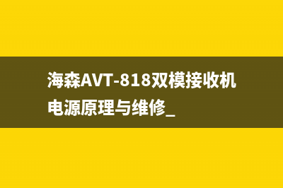 天柏STB4-2广电有线机顶盒的通病检修思路 (天柏科技有限公司)