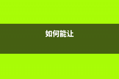 8 个实用技巧让 Win 的文件资源管理器更好用 (如何能让)