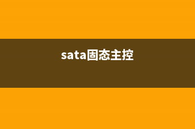 固态硬盘主控压缩特性：可同时提升性能与耐久 (sata固态主控)