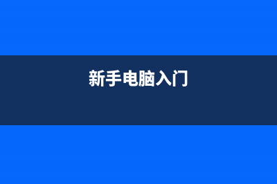 电脑内存不足该如何维修？ (电脑内存不够用会出现什么情况)