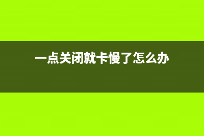 电脑装双系统有什么坏处？不仅仅是速度变慢！ (电脑装双系统有什么要求)