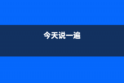 重装系统你是真的会吗？UEFI+GPT安装系统更快捷 (重装系统your pc ran into a problem and)