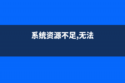 win10系统电脑如何加速？教你如何给电脑提速，亲测有效！ (win10系统电脑如何连接手机热点)