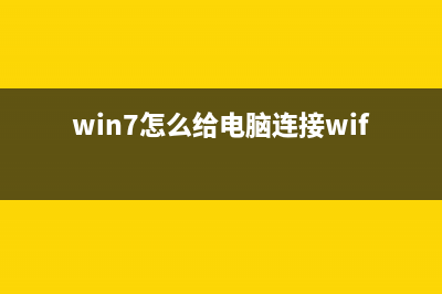 win7怎么给电脑磁盘加密？教你一键解决问题 (win7怎么给电脑连接wifi)