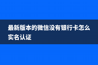 最新版本的微信聊天记录删除如何恢复？专业人士分享的3大技巧 (最新版本的微信没有银行卡怎么实名认证)