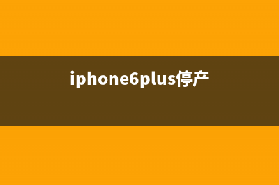 iPhone 6停产，OPPO又出脑洞规划，电池续航最强苹果iOS版本是它 (iphone6plus停产)