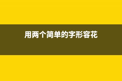 修改注册表的方式修改IE浏览器首页（附编程代码） (修改注册表的命令)