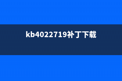 kb4012212补丁又导致蓝屏！如何维修？ (kb4022719补丁下载)