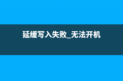 Win7提示catalyst control center已停止工作的怎么修理 (win7提示引用的账户当前已锁定,且可能无法登录怎么办)