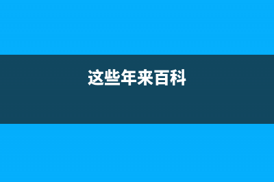 Win10打不开OneDrive提示“连接到OneDrive时出现问题” (win10打不开设置)