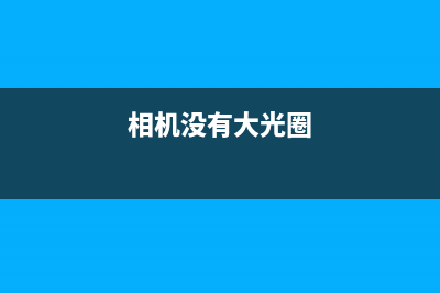 没有大光圈怎么用手机拍出背景虚化的照片 (相机没有大光圈)