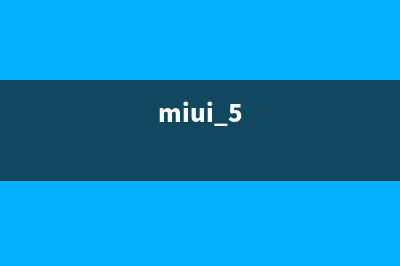 MIUI V5之后MIUI就变成了这样，你还期待MIUI9？ (miui.5)