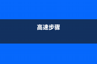 三招教你高速输入频繁出现的长字串 (高速步骤)