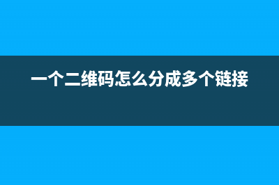 一个二维码怎么做到同时支持微信和支付宝收款的？安全吗？ (一个二维码怎么分成多个链接)