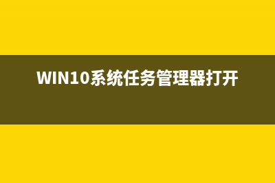 Win10系统任务管理器下的结束任务按钮显示空白该如何维修？ (WIN10系统任务管理器打开方法)