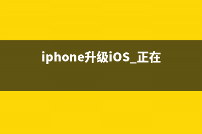 iPhone升级iOS 10，教你一个让来电体验更好的技巧！ (iphone升级iOS 正在验证更新)