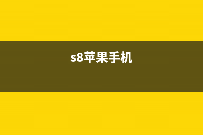 S8/iPhone 8都妥协 光学指纹识别有多难实现? (s8苹果手机)