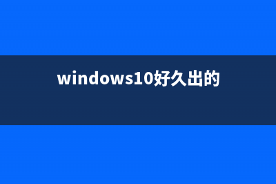 win10系统安全模式怎么进？ (安全模式 windows 10)