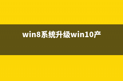 Win8系统升级Win10系统提示“错误代码80240020”如何维修？ (win8系统升级win10产品密钥)