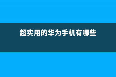 红米手机信号差，一定要更改这几个设置！ (红米手机信号差,网速慢的要死?这个重要开关要打开)