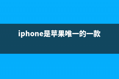 打开这个设置，iPhone声音瞬间就变大了！ (打开这个设置)