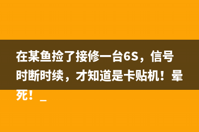 中国团队破 解iPhone双卡双待！稳定可靠 (中国破解软件)