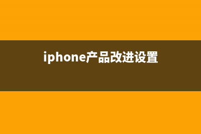 苹果调整产品线 面容ID识别一脸 (iphone产品改进设置)