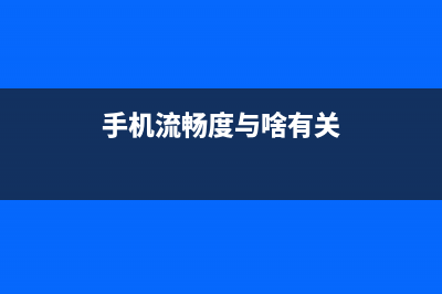 iPhone手机声音听不清如何维修？ (苹果手机声音听不清是什么原因)