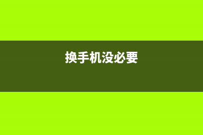 从iPhone到iPhone8，失去乔布斯的苹果，如今究竟怎么样？ (从iphone到新iphone)