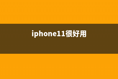 苹果iOS 11最有用的8个升级与改变 (iphone11很好用)