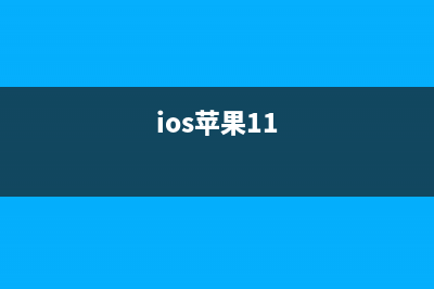 iOS 11 在iPhone上有那么多新变化，但还是不如在iPad上变化巨大 (ios苹果11)