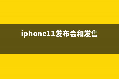 苹果iOS 11.0.3 发布修复 iPhone 6s/7 设备问题 (iphone11发布会和发售时间)