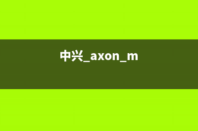 中兴AXON M正式发布，可折叠双屏手机！ (中兴 axon m)