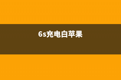 iPhone 6S充电部分的维修，苹果刷机报错汇总 (6s充电白苹果)