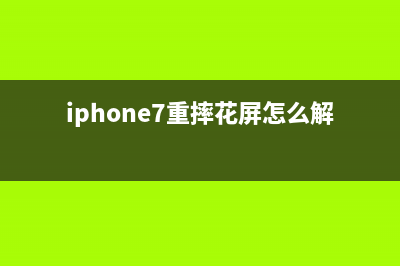 iPhone7plus重摔刷机报错4013检修思路 (iphone7重摔花屏怎么解决)