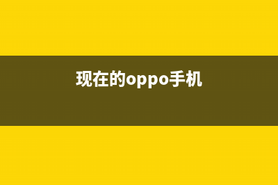 这些OPPO手机使用技巧赶快学起来！ (现在的oppo手机)