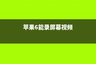 智能手机触控屏不管用：系统性软件破坏七大搞定方式与问题原因 (智能手机触控屏怎么设置)