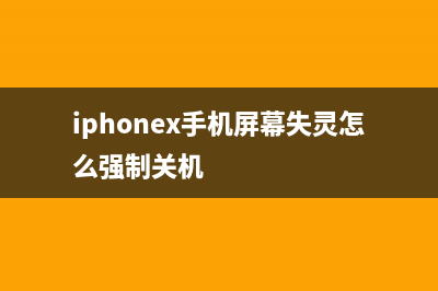 iPhone X手机屏幕才5.8寸？但实际能操作的范围就这么大 (iphonex手机屏幕失灵怎么强制关机)