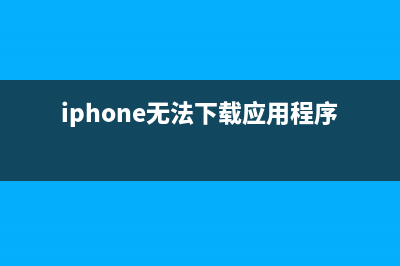 iPhone手机空间满了如何维修？ (苹果手机空间满咋整)