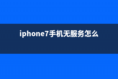 iPhone 7手机无服务召回！难道这才是真相？ (iphone7手机无服务怎么解决)