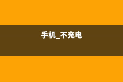 教大家用对地阻值法测验手机主板短路或断路 (怎样使用地阻测试仪)