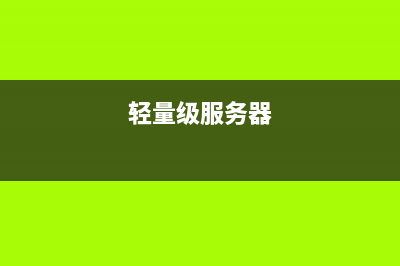 轻松学习服务器虚拟化一看就会，虚拟机的迁移 (轻量级服务器)