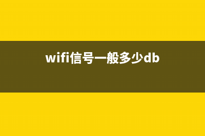 无线WiFi信号多了，想禁用某一个信号如何维修？ (wifi信号一般多少db)