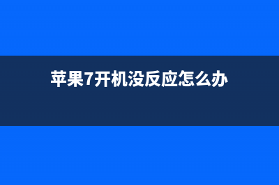 iPhoneX如何退出程序？ (iphonex如何退出dfu)