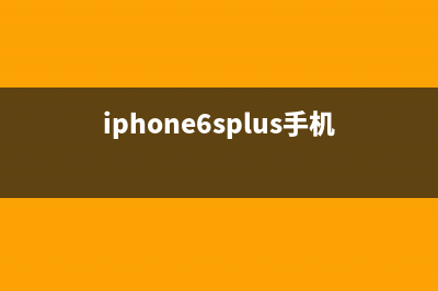 iPhone 6s Plus 手机卡白苹果不开机检修思路案例 (iphone6splus手机壳与7plus一样吗)