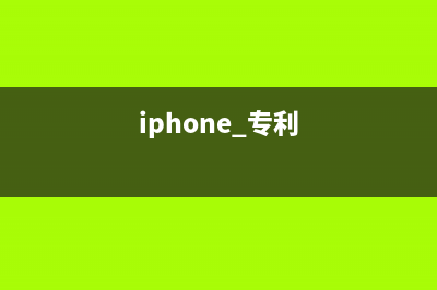 新专利暗示iPhone未来会出水中摄影功能 (iphone 专利)