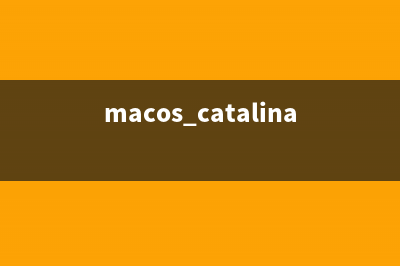 macOS Catalina带回扩展槽实用工具 (macos catalina继续没反应)